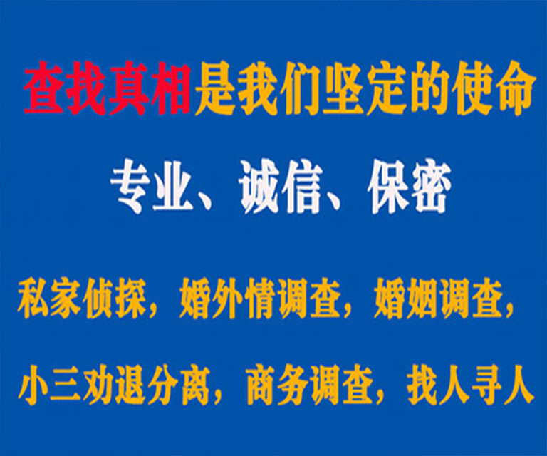 德化私家侦探哪里去找？如何找到信誉良好的私人侦探机构？